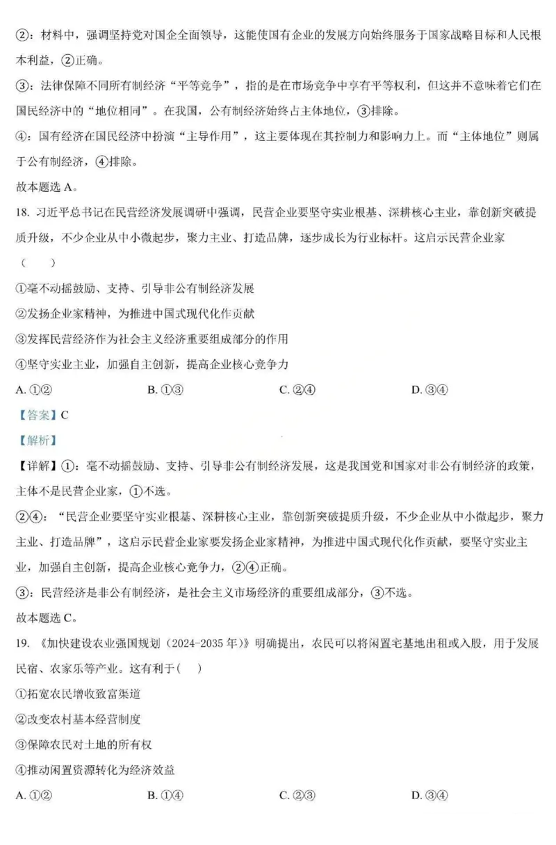 政治-黑龙江省哈三中2025-2026学年高一上学期12月月考_2025年12月高一试卷_251213黑龙江省哈三中2025-2026学年高一上学期12月月考