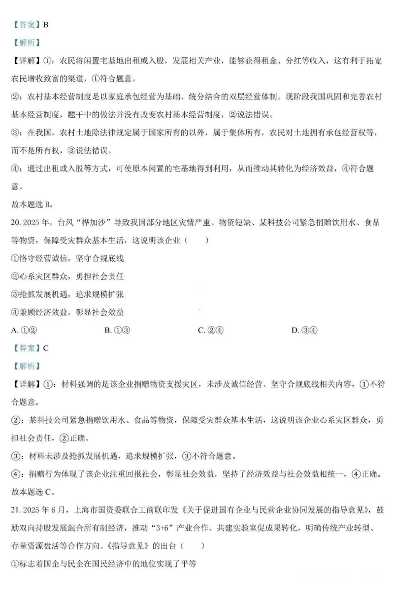 政治-黑龙江省哈三中2025-2026学年高一上学期12月月考_2025年12月高一试卷_251213黑龙江省哈三中2025-2026学年高一上学期12月月考