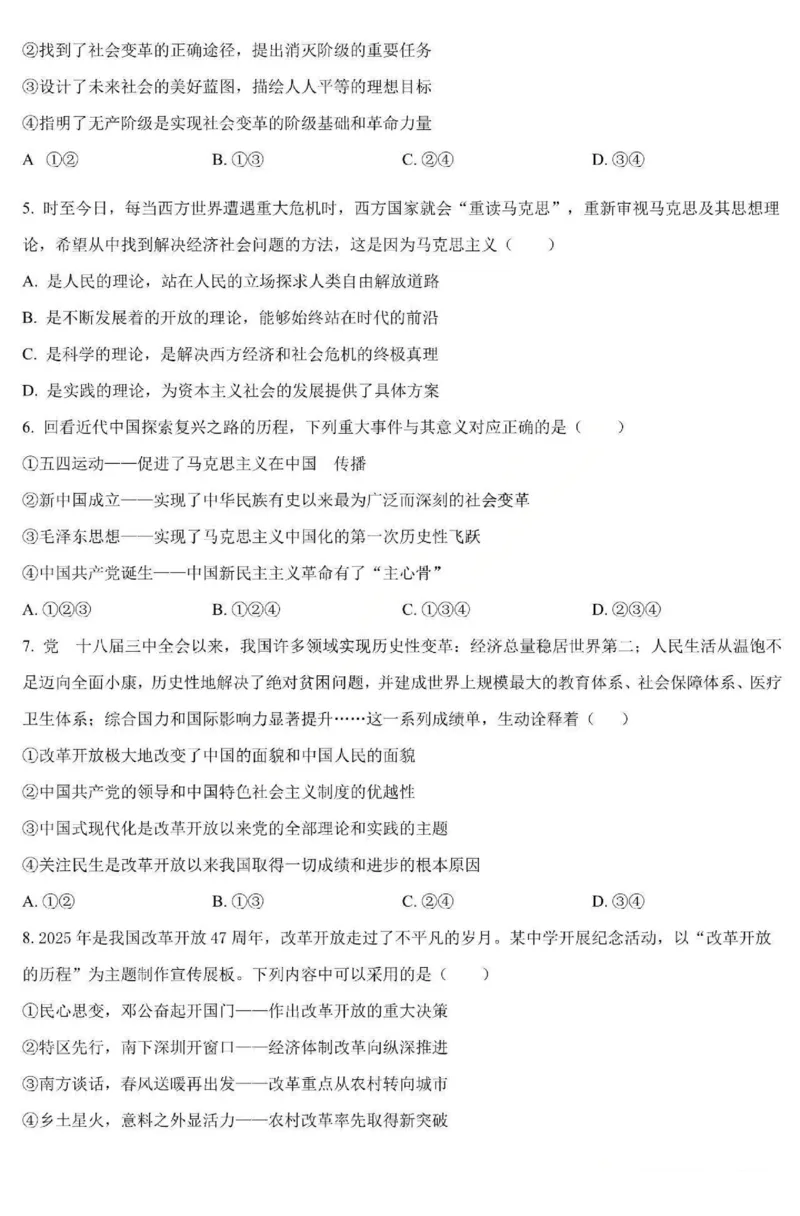 政治-黑龙江省哈三中2025-2026学年高一上学期12月月考_2025年12月高一试卷_251213黑龙江省哈三中2025-2026学年高一上学期12月月考