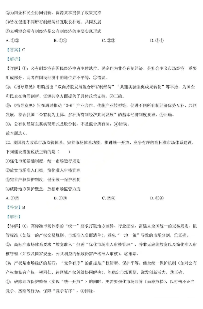 政治-黑龙江省哈三中2025-2026学年高一上学期12月月考_2025年12月高一试卷_251213黑龙江省哈三中2025-2026学年高一上学期12月月考