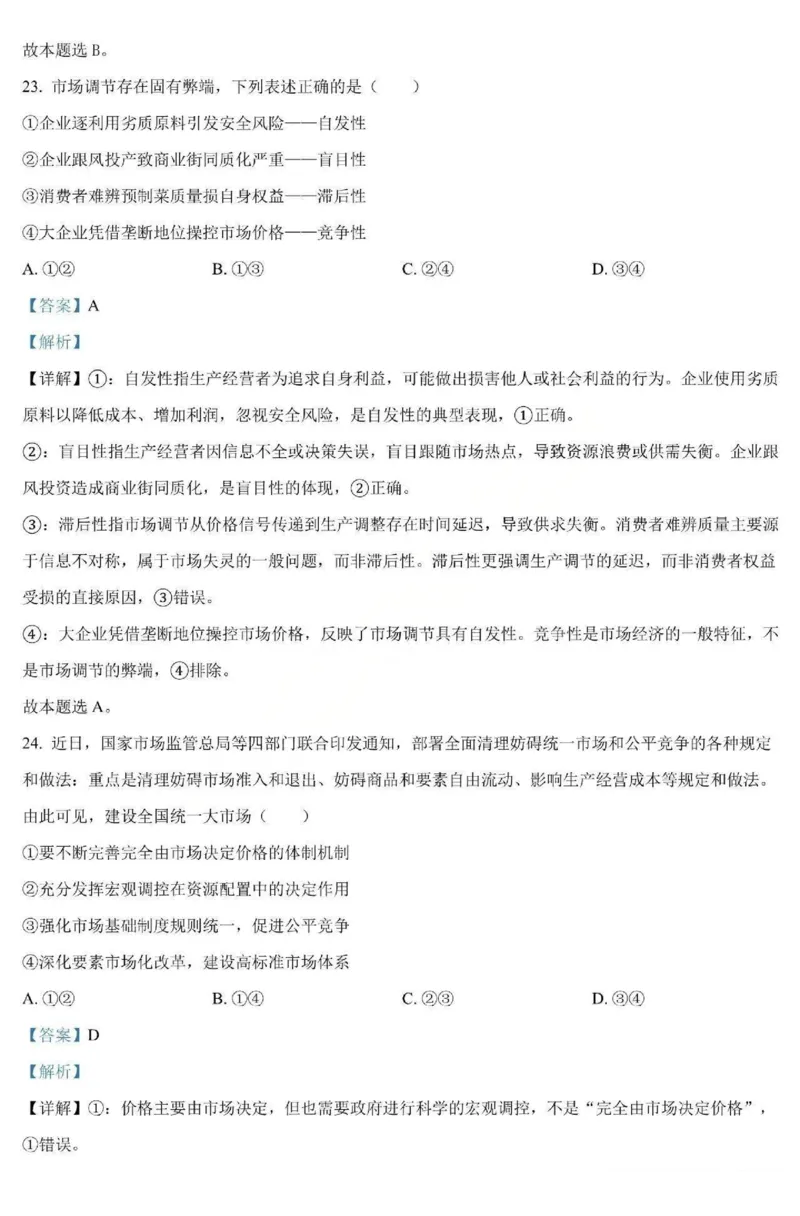政治-黑龙江省哈三中2025-2026学年高一上学期12月月考_2025年12月高一试卷_251213黑龙江省哈三中2025-2026学年高一上学期12月月考