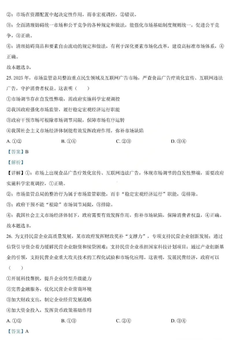 政治-黑龙江省哈三中2025-2026学年高一上学期12月月考_2025年12月高一试卷_251213黑龙江省哈三中2025-2026学年高一上学期12月月考