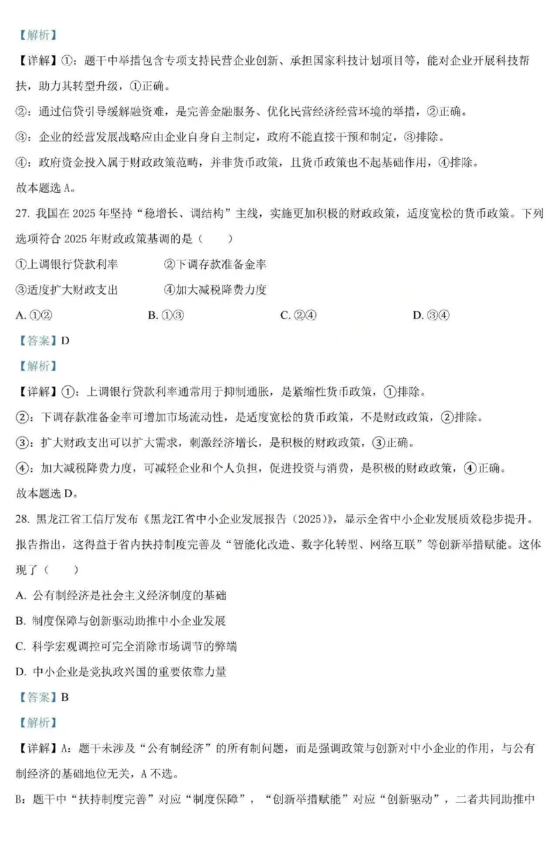 政治-黑龙江省哈三中2025-2026学年高一上学期12月月考_2025年12月高一试卷_251213黑龙江省哈三中2025-2026学年高一上学期12月月考
