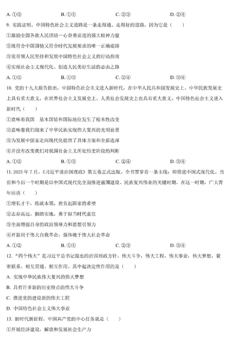 政治-黑龙江省哈三中2025-2026学年高一上学期12月月考_2025年12月高一试卷_251213黑龙江省哈三中2025-2026学年高一上学期12月月考