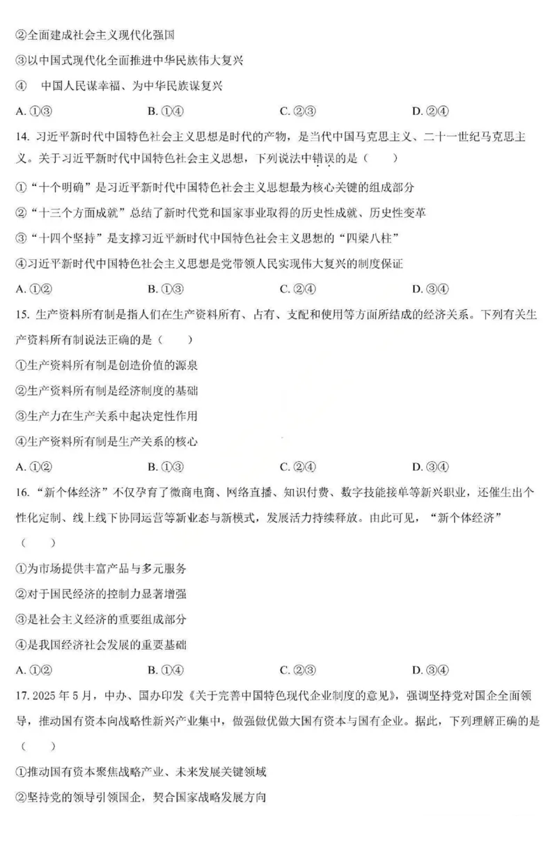 政治-黑龙江省哈三中2025-2026学年高一上学期12月月考_2025年12月高一试卷_251213黑龙江省哈三中2025-2026学年高一上学期12月月考