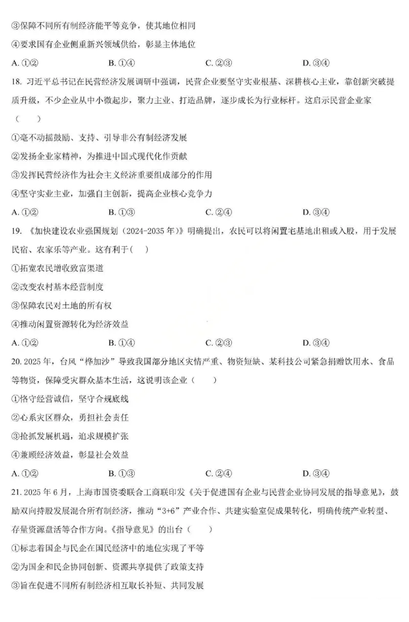 政治-黑龙江省哈三中2025-2026学年高一上学期12月月考_2025年12月高一试卷_251213黑龙江省哈三中2025-2026学年高一上学期12月月考