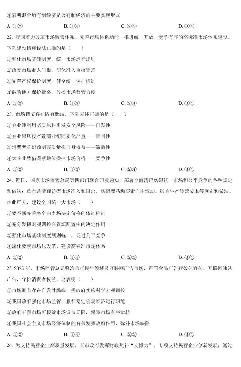 政治-黑龙江省哈三中2025-2026学年高一上学期12月月考_2025年12月高一试卷_251213黑龙江省哈三中2025-2026学年高一上学期12月月考