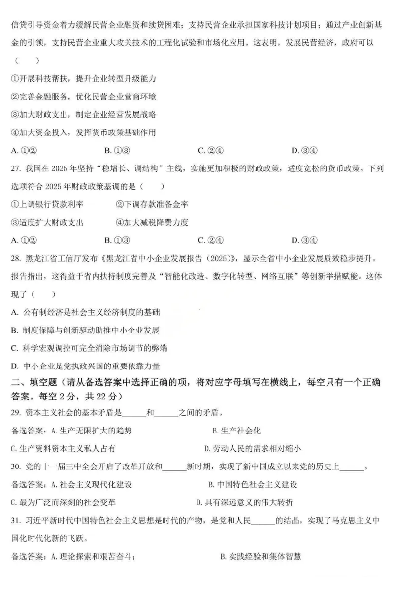 政治-黑龙江省哈三中2025-2026学年高一上学期12月月考_2025年12月高一试卷_251213黑龙江省哈三中2025-2026学年高一上学期12月月考