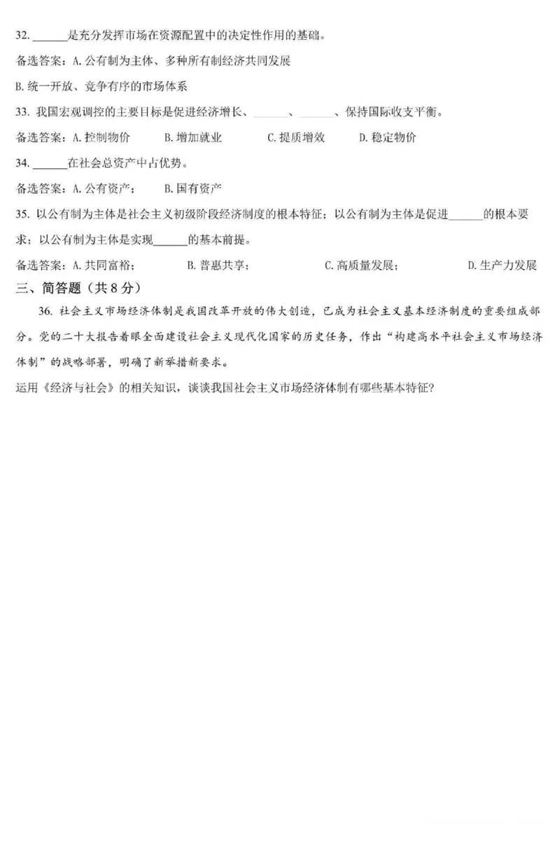 政治-黑龙江省哈三中2025-2026学年高一上学期12月月考_2025年12月高一试卷_251213黑龙江省哈三中2025-2026学年高一上学期12月月考