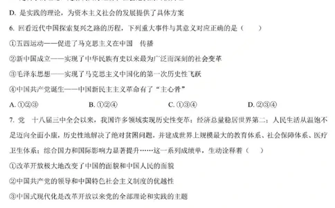 政治-黑龙江省哈三中2025-2026学年高一上学期12月月考_2025年12月高一试卷_251213黑龙江省哈三中2025-2026学年高一上学期12月月考