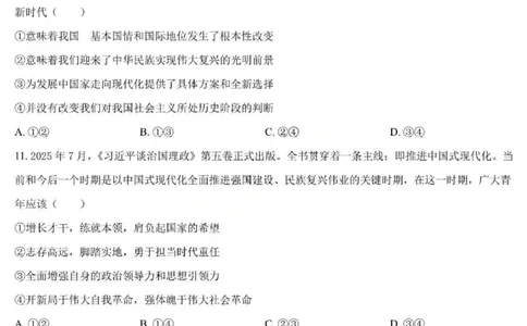 政治-黑龙江省哈三中2025-2026学年高一上学期12月月考_2025年12月高一试卷_251213黑龙江省哈三中2025-2026学年高一上学期12月月考