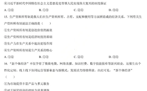 政治-黑龙江省哈三中2025-2026学年高一上学期12月月考_2025年12月高一试卷_251213黑龙江省哈三中2025-2026学年高一上学期12月月考