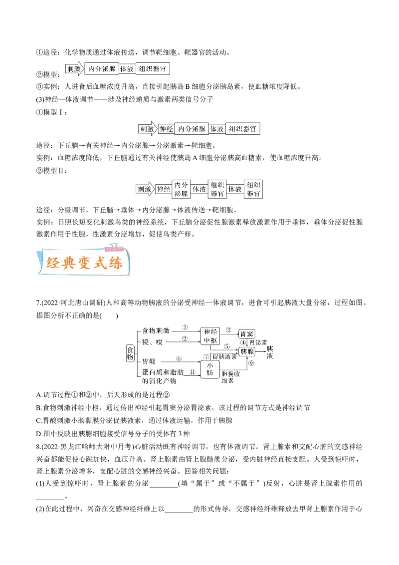 考向18体液调节-备战2023年高考生物一轮复习考点微专题（全国通用）（原卷版）(1)_通用版（老高考）复习资料_2023年复习资料_一轮复习