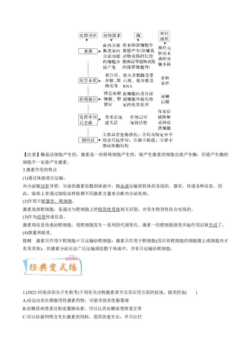 考向18体液调节-备战2023年高考生物一轮复习考点微专题（全国通用）（原卷版）(1)_通用版（老高考）复习资料_2023年复习资料_一轮复习