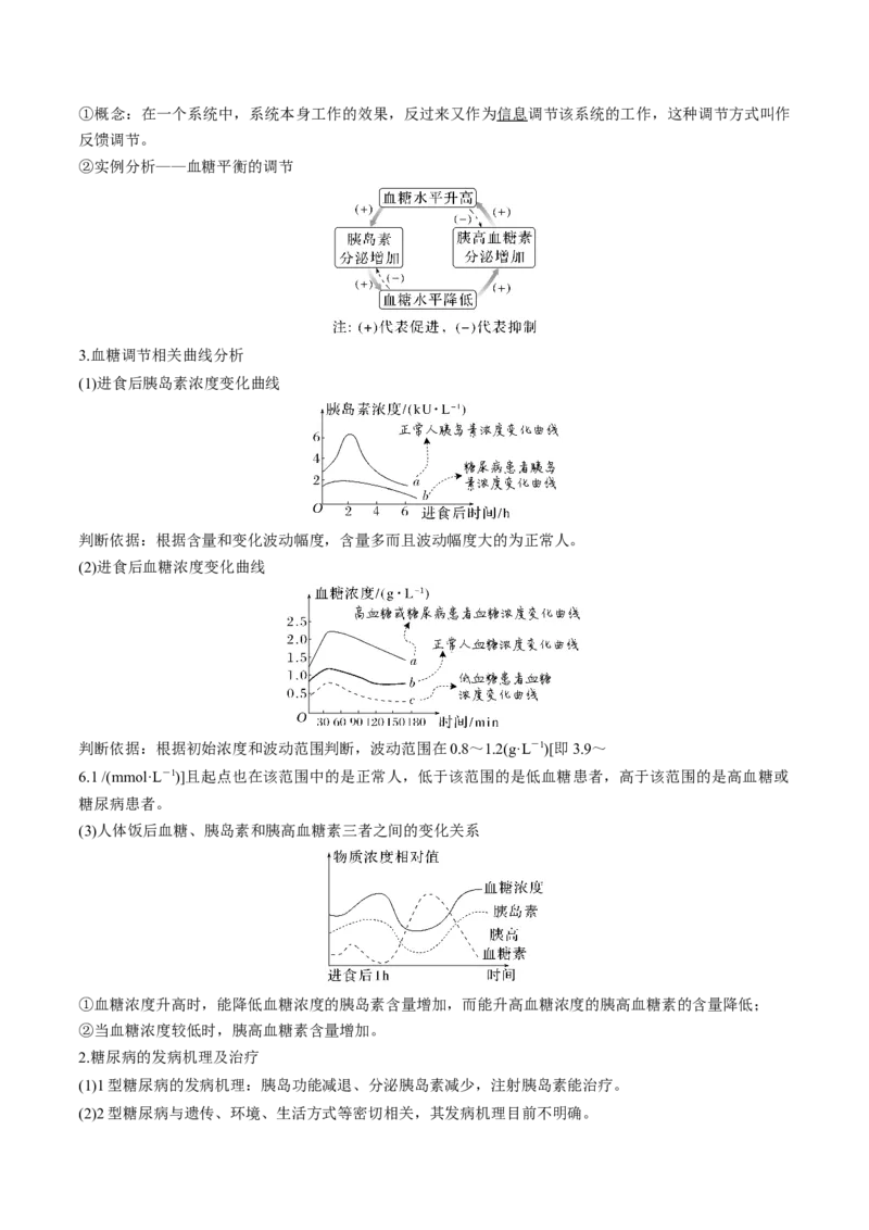 考向18体液调节-备战2023年高考生物一轮复习考点微专题（全国通用）（原卷版）(1)_通用版（老高考）复习资料_2023年复习资料_一轮复习