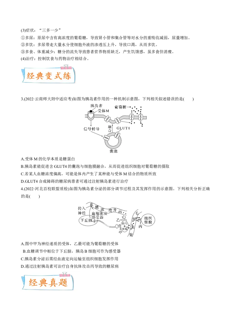 考向18体液调节-备战2023年高考生物一轮复习考点微专题（全国通用）（原卷版）(1)_通用版（老高考）复习资料_2023年复习资料_一轮复习