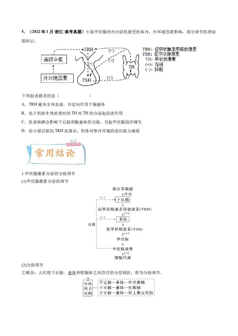 考向18体液调节-备战2023年高考生物一轮复习考点微专题（全国通用）（原卷版）(1)_通用版（老高考）复习资料_2023年复习资料_一轮复习