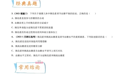 考向18体液调节-备战2023年高考生物一轮复习考点微专题（全国通用）（原卷版）(1)_通用版（老高考）复习资料_2023年复习资料_一轮复习