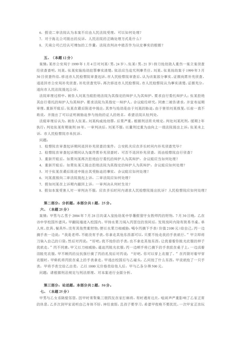 2004年国家司法考试卷四及参考答案_法考真题相关_真题（02-26）_2.主观题（2002-2025）_2002-2022真题（word版本仅供参考）_2002年--2013年（年份久远只做参考）_2004年
