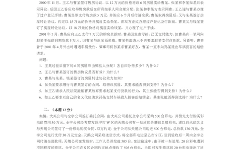 2004年国家司法考试卷四及参考答案_法考真题相关_真题（02-26）_2.主观题（2002-2025）_2002-2022真题（word版本仅供参考）_2002年--2013年（年份久远只做参考）_2004年