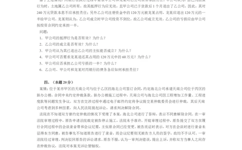 2004年国家司法考试卷四及参考答案_法考真题相关_真题（02-26）_2.主观题（2002-2025）_2002-2022真题（word版本仅供参考）_2002年--2013年（年份久远只做参考）_2004年