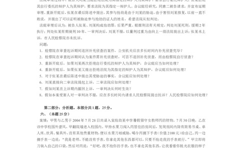 2004年国家司法考试卷四及参考答案_法考真题相关_真题（02-26）_2.主观题（2002-2025）_2002-2022真题（word版本仅供参考）_2002年--2013年（年份久远只做参考）_2004年