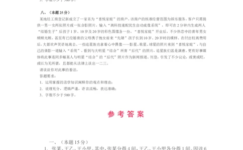 2004年国家司法考试卷四及参考答案_法考真题相关_真题（02-26）_2.主观题（2002-2025）_2002-2022真题（word版本仅供参考）_2002年--2013年（年份久远只做参考）_2004年