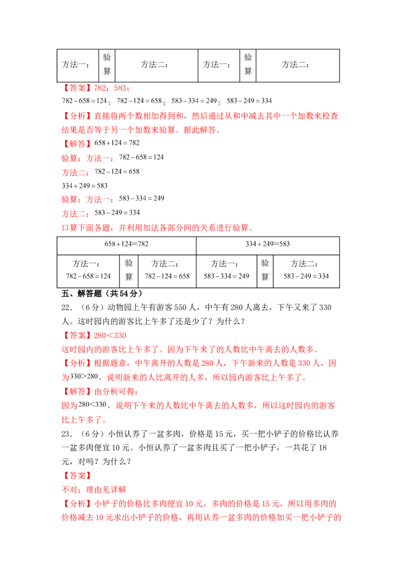 第二单元加法数量关系（单元自测&bull;基础卷）（参考解析）(3)_三年级数学下册（苏教版）_同步分层作业-K15_2026版