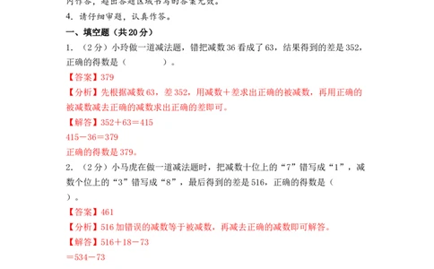 第二单元加法数量关系（单元自测&bull;基础卷）（参考解析）(3)_三年级数学下册（苏教版）_同步分层作业-K15_2026版