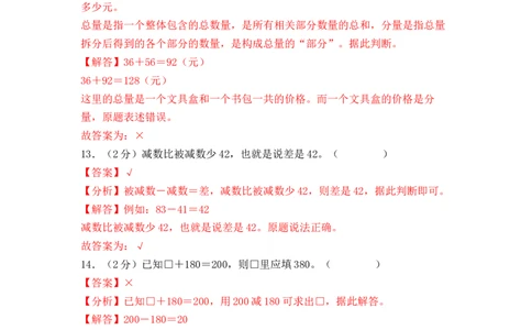 第二单元加法数量关系（单元自测&bull;基础卷）（参考解析）(3)_三年级数学下册（苏教版）_同步分层作业-K15_2026版