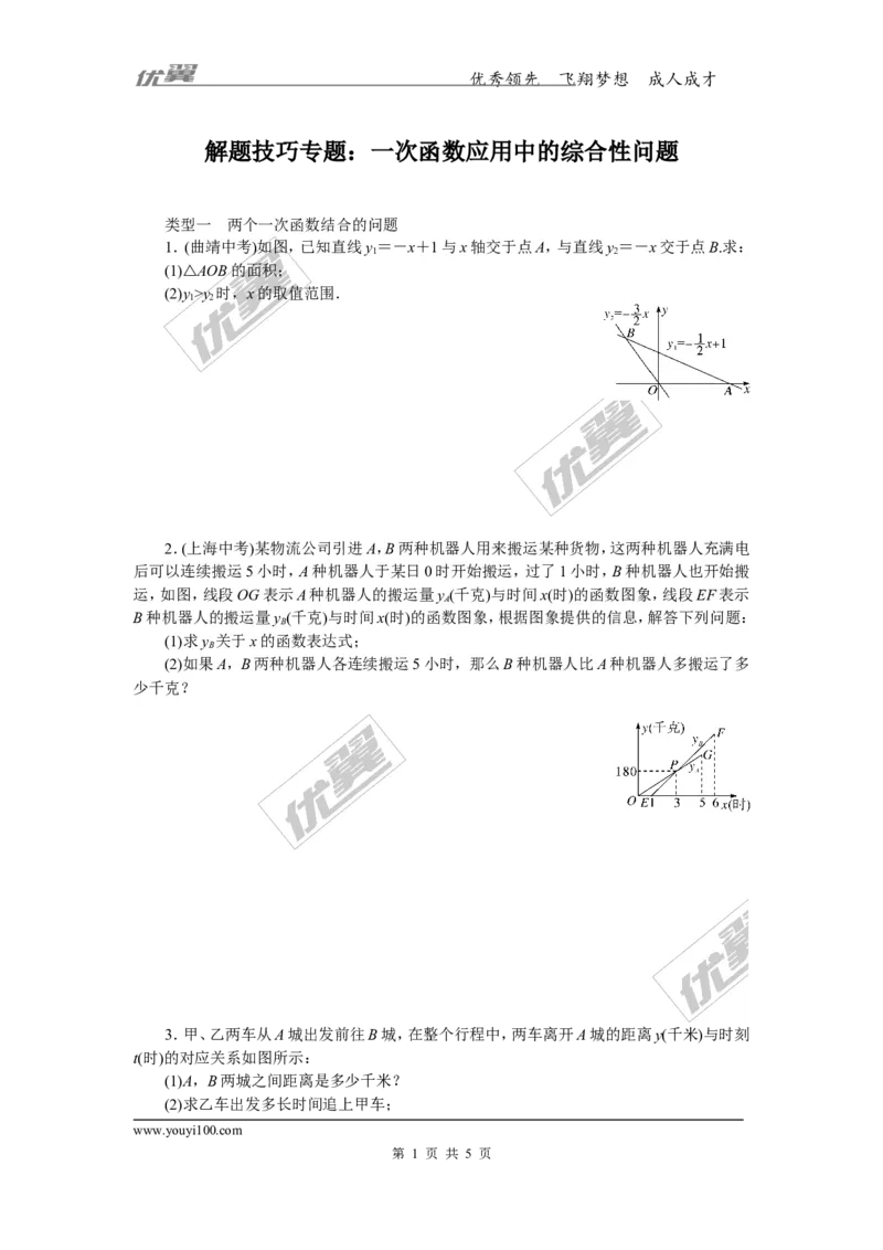 18.解题技巧专题：一次函数应用中的综合性问题_湘教版初中数学课件_数学湘教版8下教案PPT课件配套资料_数学湘教版初中8年级下册习题试题_精品专题