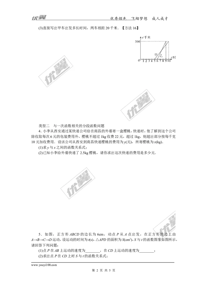 18.解题技巧专题：一次函数应用中的综合性问题_湘教版初中数学课件_数学湘教版8下教案PPT课件配套资料_数学湘教版初中8年级下册习题试题_精品专题