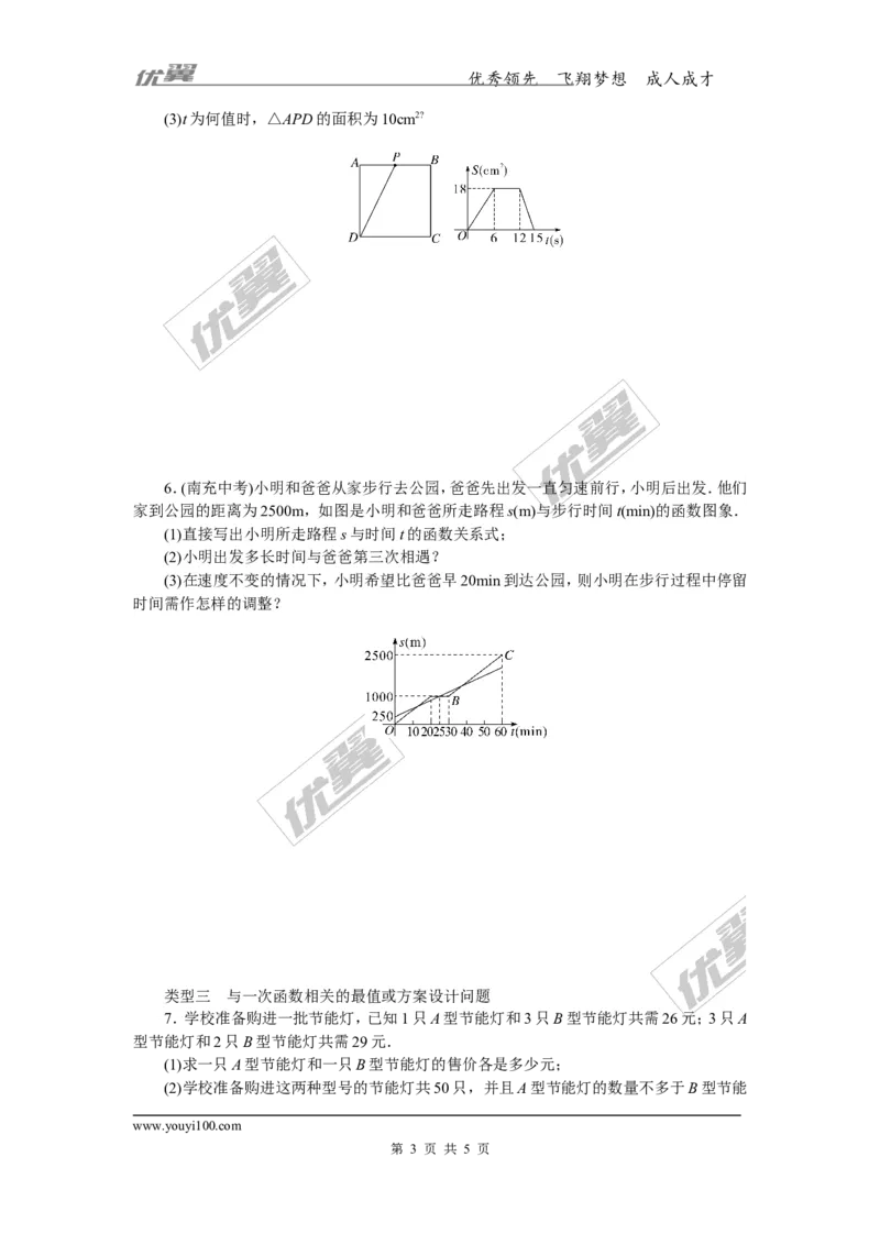 18.解题技巧专题：一次函数应用中的综合性问题_湘教版初中数学课件_数学湘教版8下教案PPT课件配套资料_数学湘教版初中8年级下册习题试题_精品专题