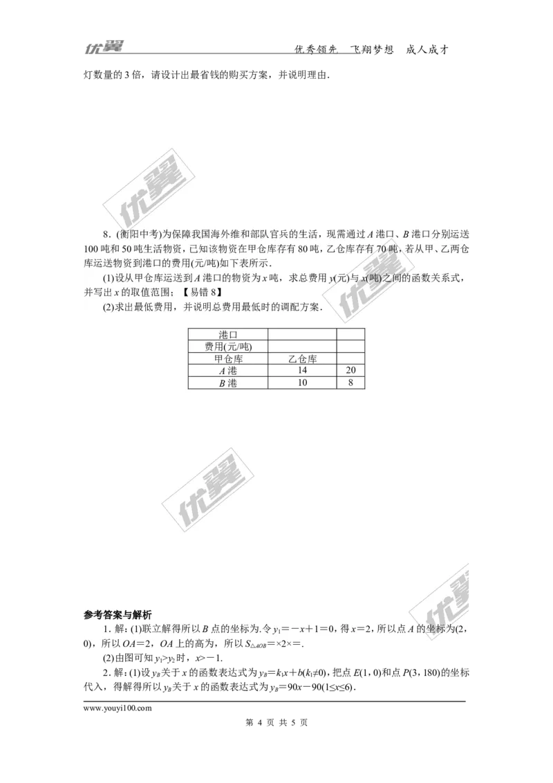 18.解题技巧专题：一次函数应用中的综合性问题_湘教版初中数学课件_数学湘教版8下教案PPT课件配套资料_数学湘教版初中8年级下册习题试题_精品专题
