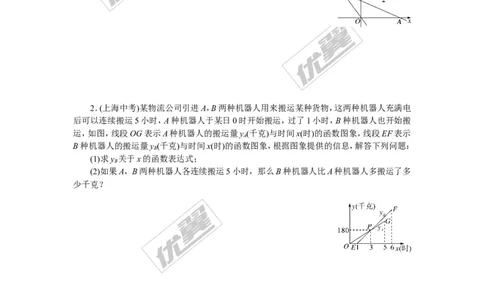 18.解题技巧专题：一次函数应用中的综合性问题_湘教版初中数学课件_数学湘教版8下教案PPT课件配套资料_数学湘教版初中8年级下册习题试题_精品专题