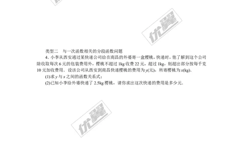 18.解题技巧专题：一次函数应用中的综合性问题_湘教版初中数学课件_数学湘教版8下教案PPT课件配套资料_数学湘教版初中8年级下册习题试题_精品专题