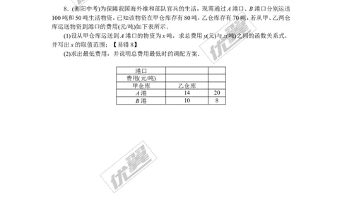 18.解题技巧专题：一次函数应用中的综合性问题_湘教版初中数学课件_数学湘教版8下教案PPT课件配套资料_数学湘教版初中8年级下册习题试题_精品专题