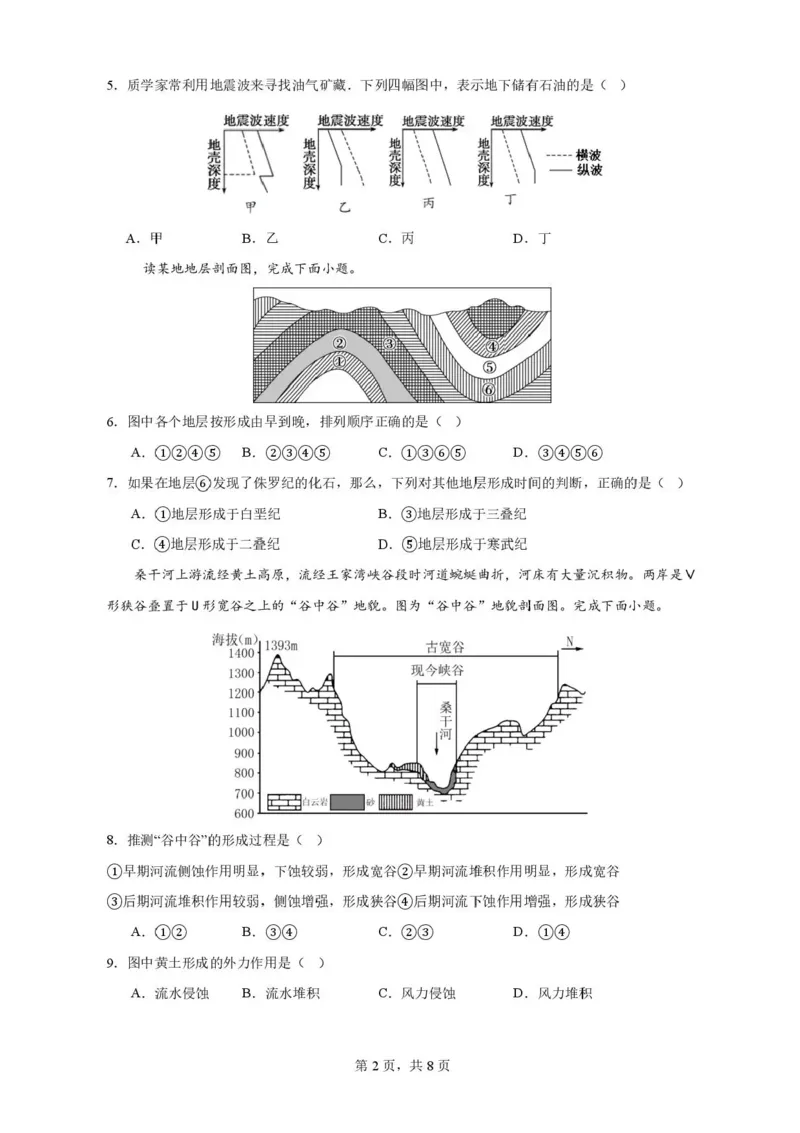 山东省济南第一中学2025-2026学年高一上学期1月学情检测地理试题_2026年01月高一试卷_260115山东省济南第一中学2025-2026学年高一上学期1月学情检测（全）