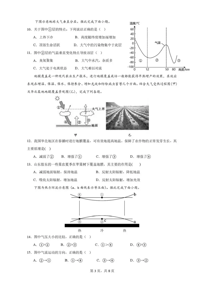 山东省济南第一中学2025-2026学年高一上学期1月学情检测地理试题_2026年01月高一试卷_260115山东省济南第一中学2025-2026学年高一上学期1月学情检测（全）