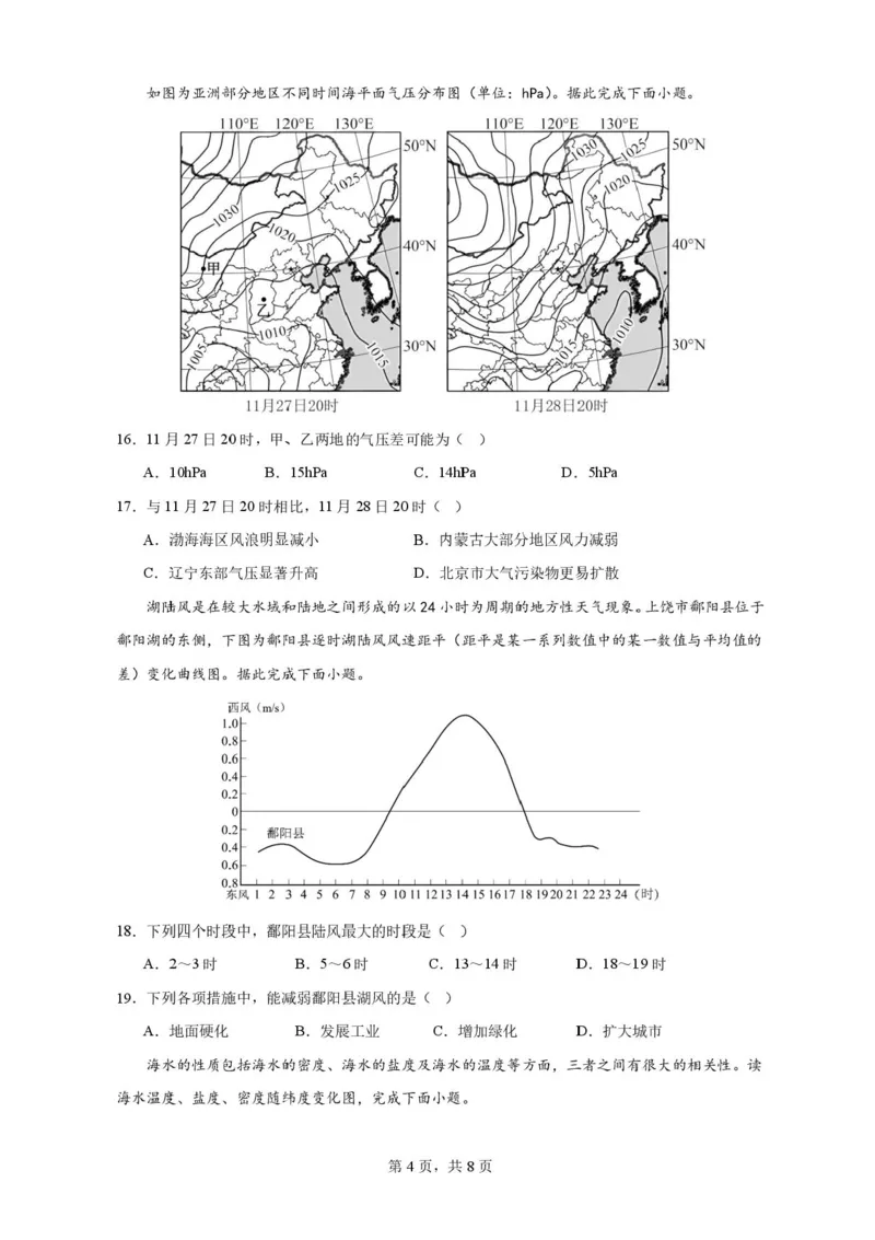 山东省济南第一中学2025-2026学年高一上学期1月学情检测地理试题_2026年01月高一试卷_260115山东省济南第一中学2025-2026学年高一上学期1月学情检测（全）