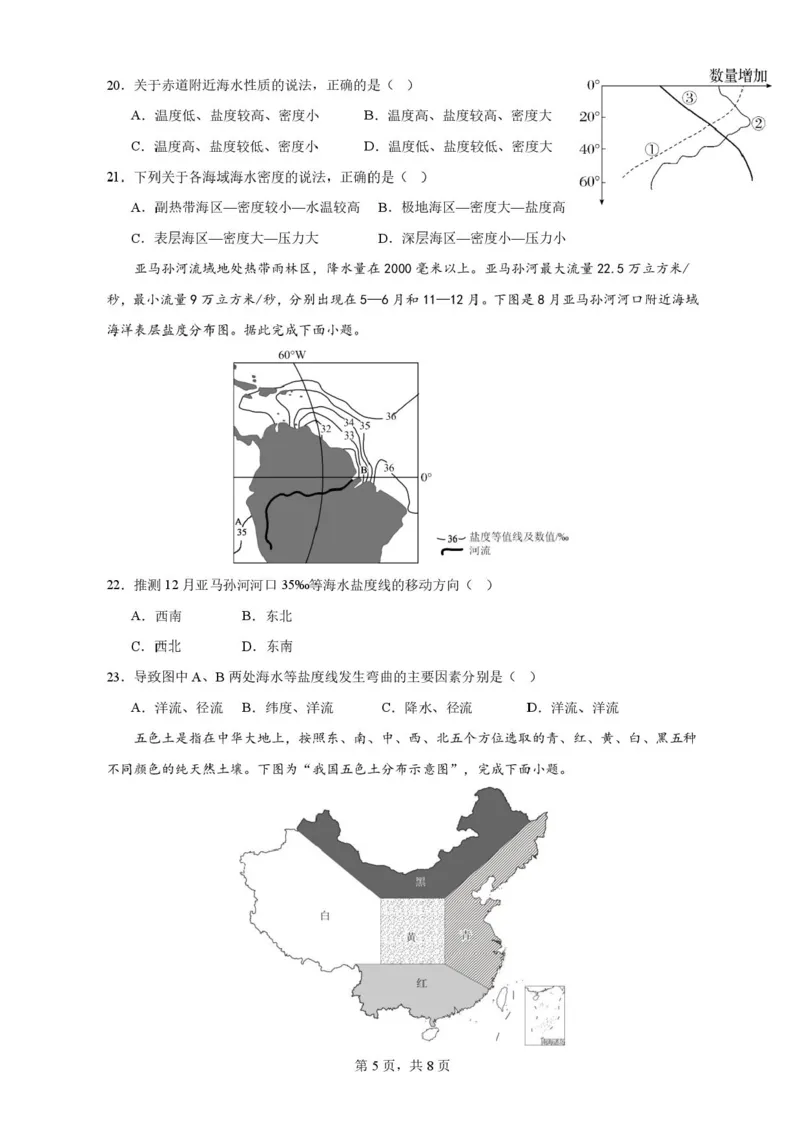 山东省济南第一中学2025-2026学年高一上学期1月学情检测地理试题_2026年01月高一试卷_260115山东省济南第一中学2025-2026学年高一上学期1月学情检测（全）