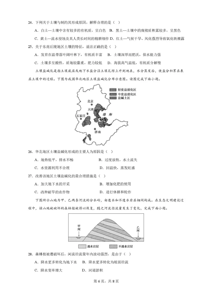 山东省济南第一中学2025-2026学年高一上学期1月学情检测地理试题_2026年01月高一试卷_260115山东省济南第一中学2025-2026学年高一上学期1月学情检测（全）