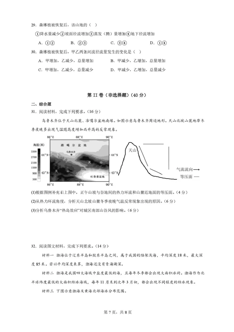 山东省济南第一中学2025-2026学年高一上学期1月学情检测地理试题_2026年01月高一试卷_260115山东省济南第一中学2025-2026学年高一上学期1月学情检测（全）
