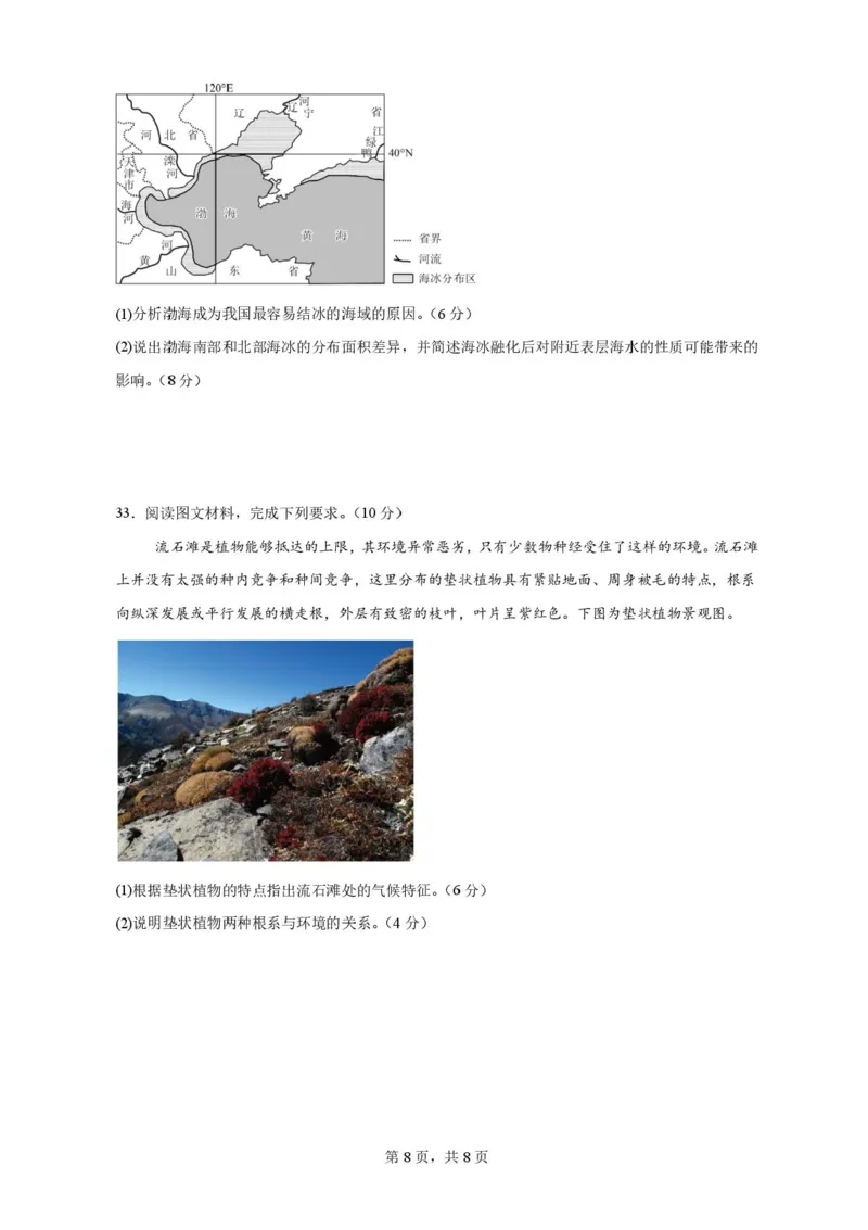 山东省济南第一中学2025-2026学年高一上学期1月学情检测地理试题_2026年01月高一试卷_260115山东省济南第一中学2025-2026学年高一上学期1月学情检测（全）
