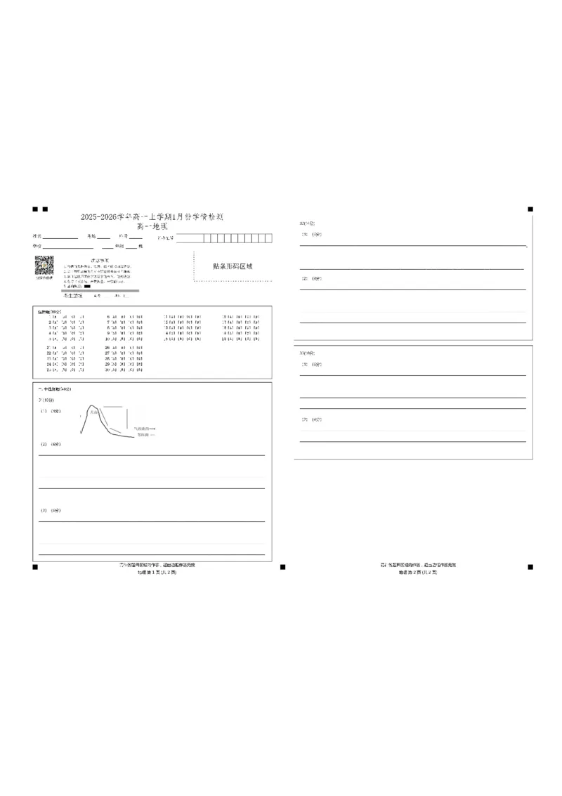 山东省济南第一中学2025-2026学年高一上学期1月学情检测地理试题_2026年01月高一试卷_260115山东省济南第一中学2025-2026学年高一上学期1月学情检测（全）