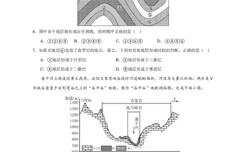 山东省济南第一中学2025-2026学年高一上学期1月学情检测地理试题_2026年01月高一试卷_260115山东省济南第一中学2025-2026学年高一上学期1月学情检测（全）