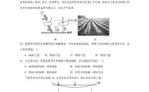 山东省济南第一中学2025-2026学年高一上学期1月学情检测地理试题_2026年01月高一试卷_260115山东省济南第一中学2025-2026学年高一上学期1月学情检测（全）