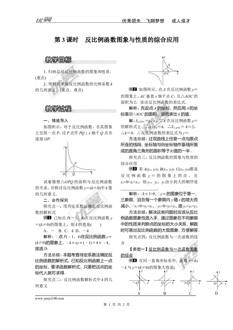 1.2第3课时反比例函数图象与性质的综合应用1_湘教版初中数学课件_数学湘教版9上教案PPT课件配套资料_数学湘教版初中9年级上册--3.教案