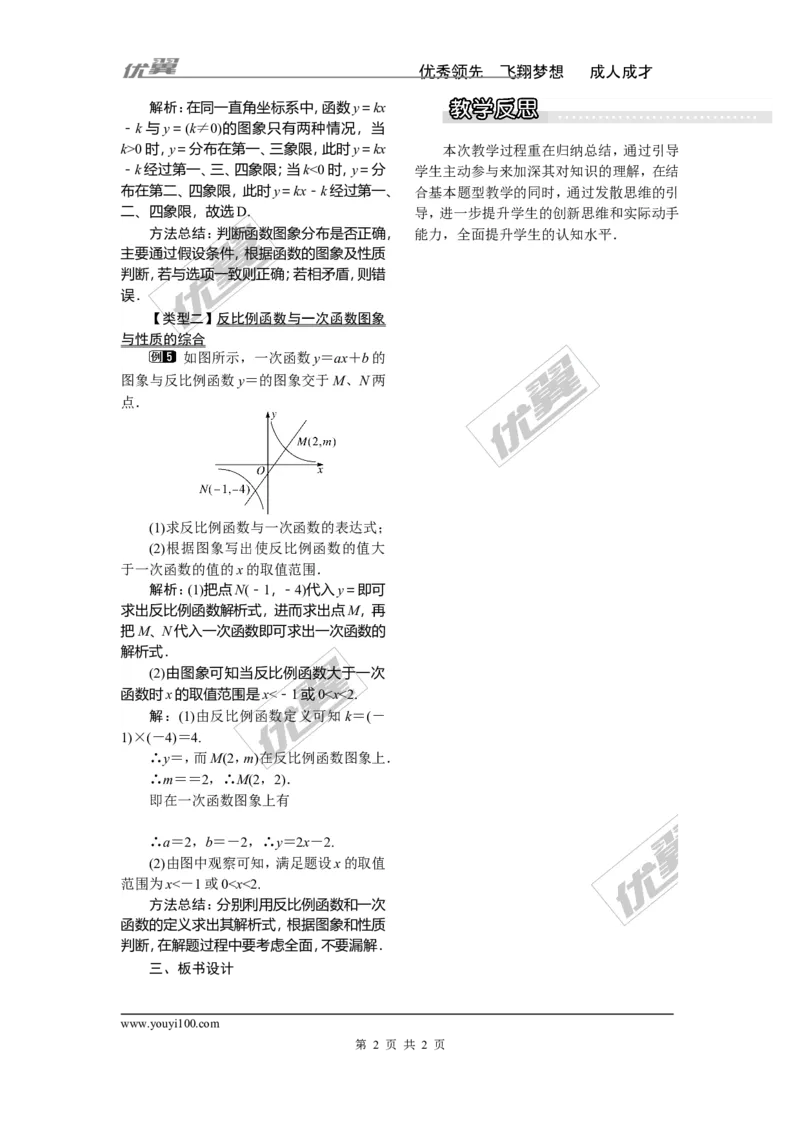 1.2第3课时反比例函数图象与性质的综合应用1_湘教版初中数学课件_数学湘教版9上教案PPT课件配套资料_数学湘教版初中9年级上册--3.教案