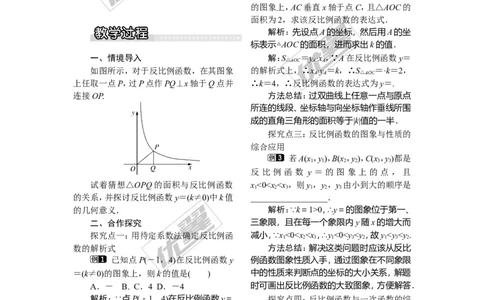 1.2第3课时反比例函数图象与性质的综合应用1_湘教版初中数学课件_数学湘教版9上教案PPT课件配套资料_数学湘教版初中9年级上册--3.教案
